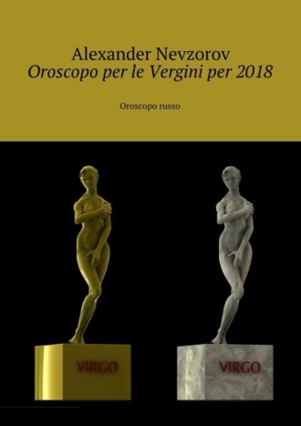 Обложка книги «Oroscopo per le Vergini per 2018. Oroscopo russo»