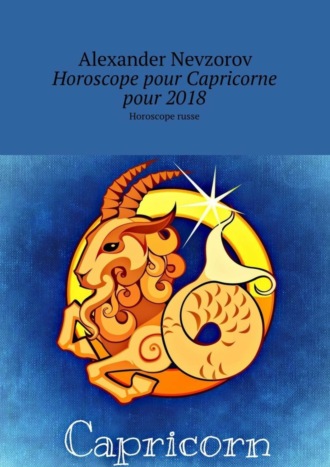 Обложка книги «Horoscope pour Capricorne pour 2018. Horoscope russe»