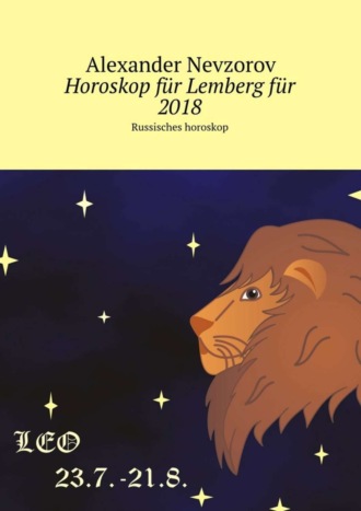 Обложка книги «Horoskop für Lemberg für 2018. Russisches horoskop»