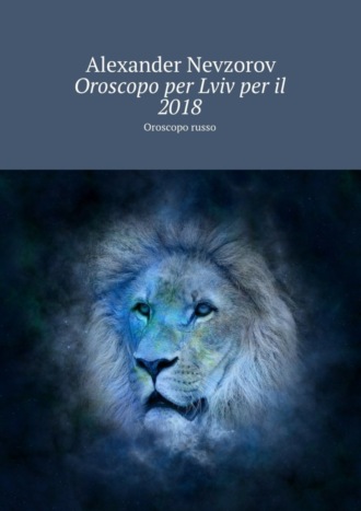 Обложка книги «Oroscopo per Lviv per il 2018. Oroscopo russo»