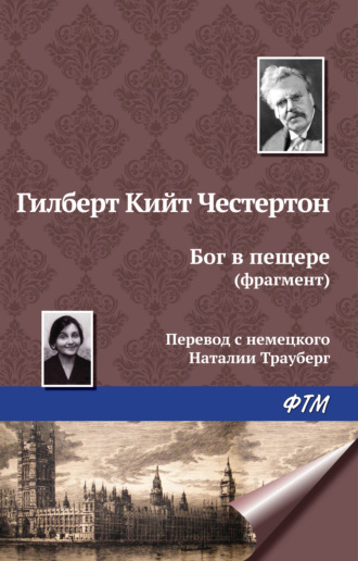 Обложка книги «Бог в пещере (фрагмент)»