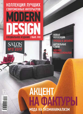 Обложка книги «SALON de LUXE. Спецвыпуск журнала SALON-interior. №03/2017»