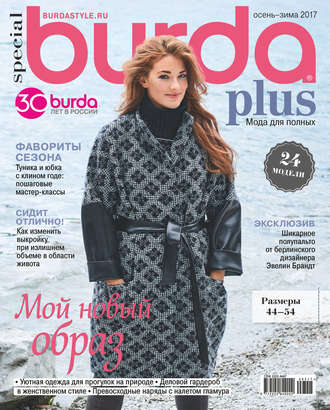 Обложка книги «Burda Special №05/2017»