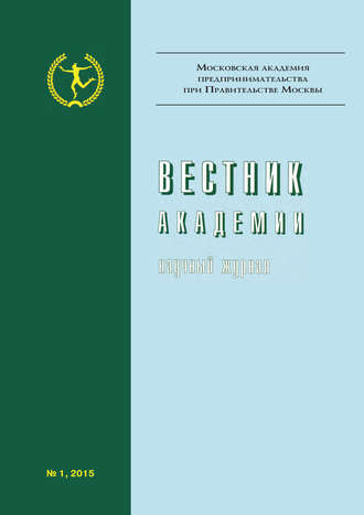 Обложка книги «Вестник Академии №1/2015»