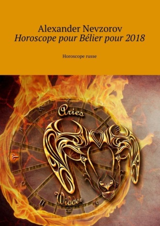 Обложка книги «Horoscope pour Bélier pour 2018. Horoscope russe»