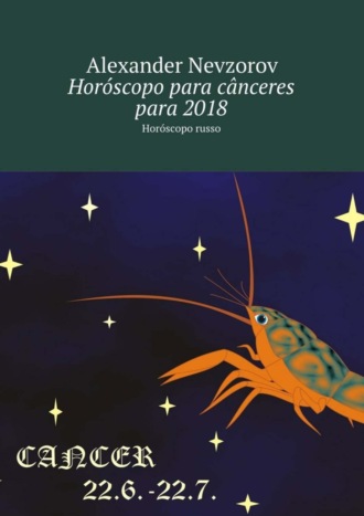 Обложка книги «Horóscopo para cânceres para 2018. Horóscopo russo»
