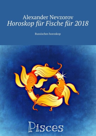 Обложка книги «Horoskop für Fische für 2018. Russisches horoskop»