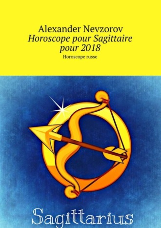 Обложка книги «Horoscope pour Sagittaire pour 2018. Horoscope russe»