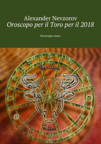 Обложка книги «Oroscopo per il Toro per il 2018. Oroscopo russo»