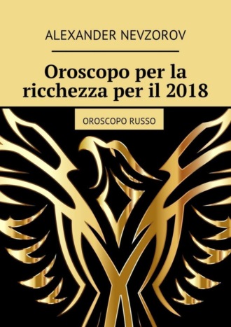 Обложка книги «Oroscopo per la ricchezza per il 2018. Oroscopo russo»