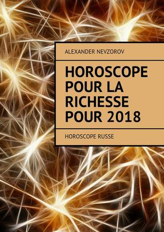 Обложка книги «Horoscope pour la richesse pour 2018. Horoscope russe»