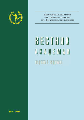 Обложка книги «Вестник Академии №4/2015»