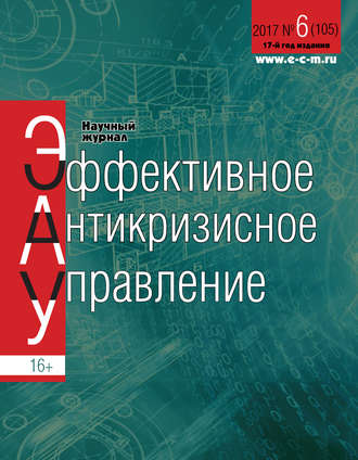 Обложка книги «Эффективное антикризисное управление № 6 (105) 2017»