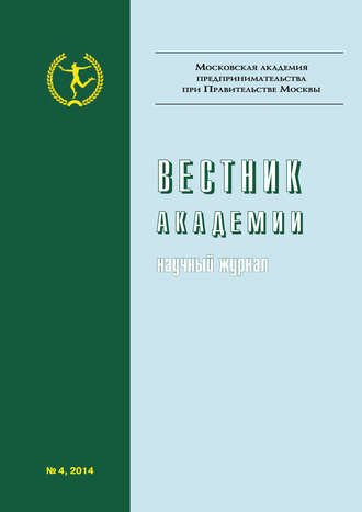 Обложка книги «Вестник Академии №4/2014»
