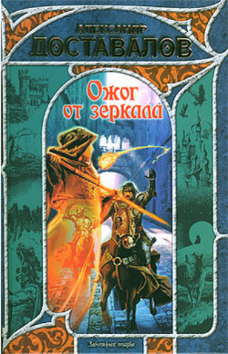 Обложка книги «Ожог от зеркала»