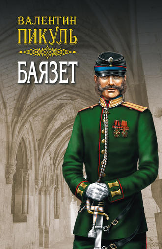 Обложка книги «Баязет. Том 2. Исторические миниатюры»