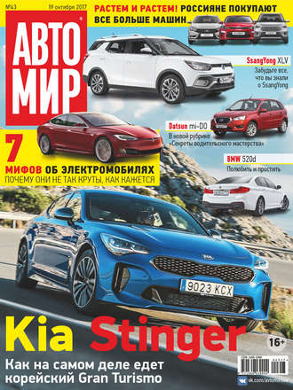 Обложка книги «АвтоМир №43/2017»