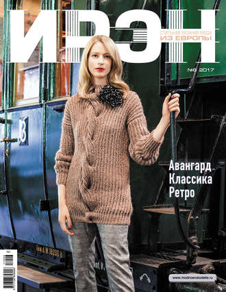 Обложка книги «ИРЭН №6/2017»
