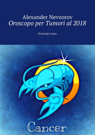 Обложка книги «Oroscopo per Tumori al 2018. Oroscopo russo»