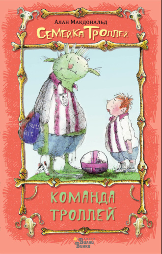 Обложка книги «Команда троллей»