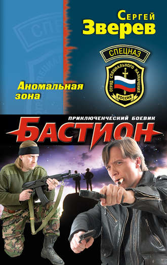 Обложка книги «Аномальная зона»