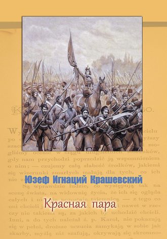 Обложка книги «Красная пара»