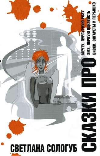 Обложка книги «Сказки ПРО…»