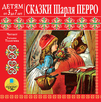Обложка книги «Сказки Шарля Перро»