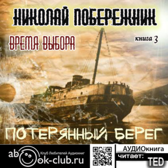 Обложка книги «Бремя выбора»
