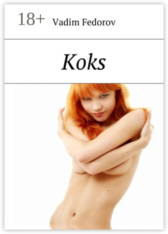 Обложка книги «Koks»