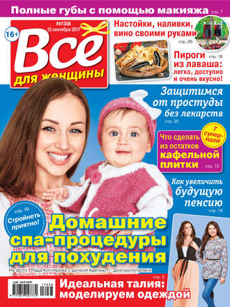 Обложка книги «Все для женщины №38/2017»