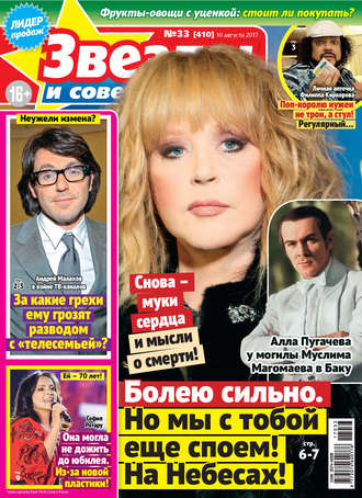 Обложка книги «Звезды и советы №33/2017»