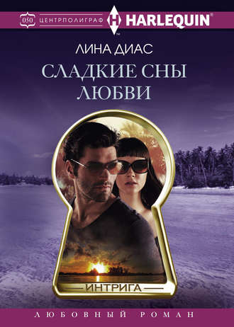 Обложка книги «Сладкие сны любви»