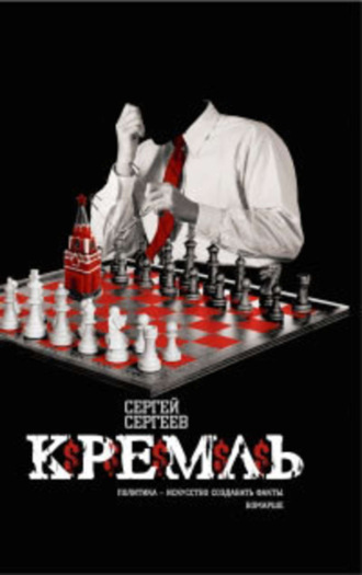 Обложка книги «Кремль»
