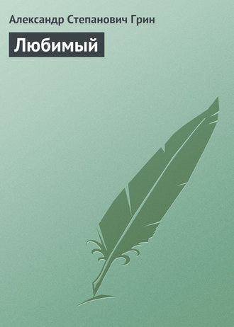 Обложка книги «Любимый»