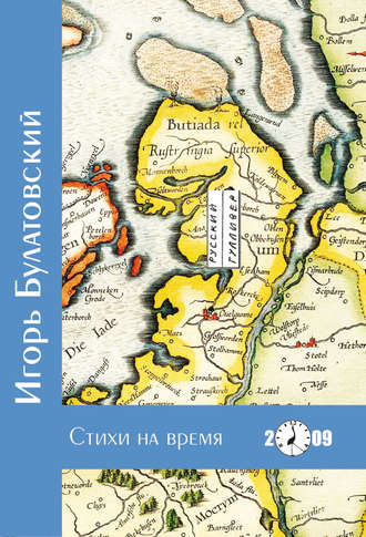 Обложка книги «Стихи на время»