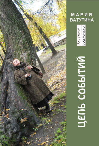 Обложка книги «Цепь событий»
