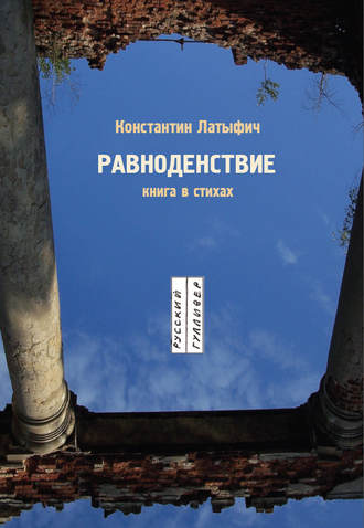 Обложка книги «Равноденствие»