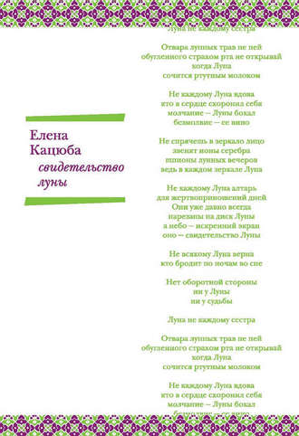 Обложка книги «Свидетельство Луны»