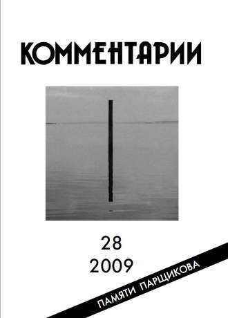 Обложка книги «Комментарии»