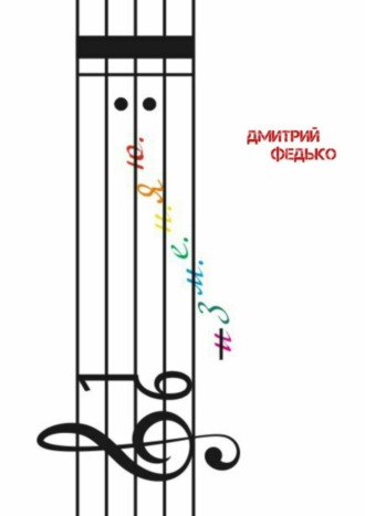 Обложка книги «изм.е.н.Яю. Я изменяю меню»