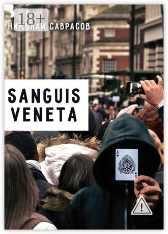 Обложка книги «Sanguis veneta»