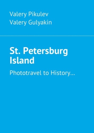 Обложка книги «St. Petersburg Island. Phototravel to History…»