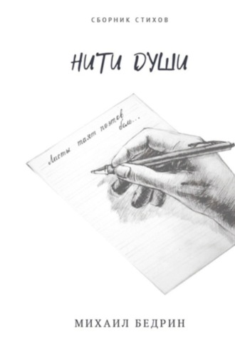 Обложка книги «Нити»
