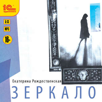 Обложка книги «Зеркало»