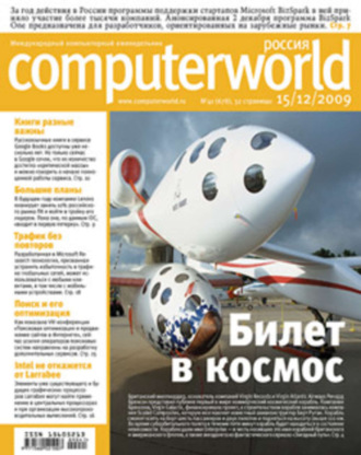 Обложка книги «Журнал Computerworld Россия №41/2009»