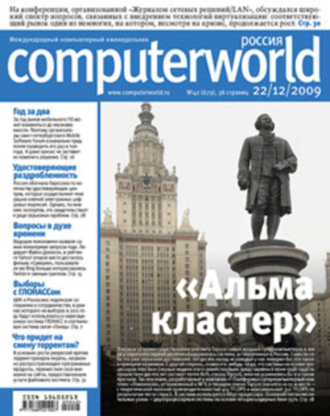 Обложка книги «Журнал Computerworld Россия №42/2009»