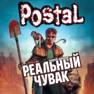 Обложка книги «Реальный Чувак»