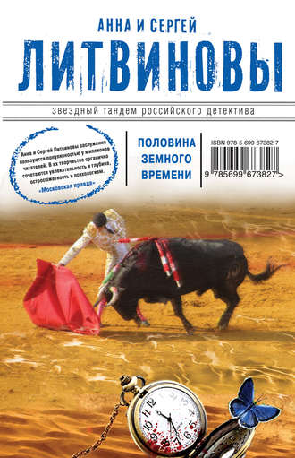 Обложка книги «Половина земного пути (сборник)»