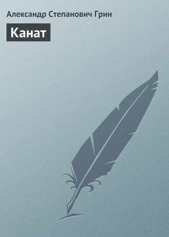 Обложка книги «Канат»